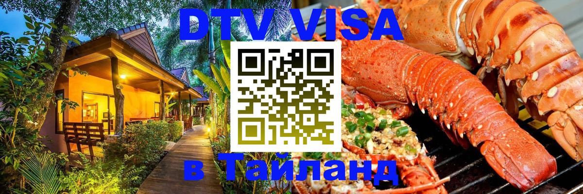 Visa в Таиланд Лондон 
